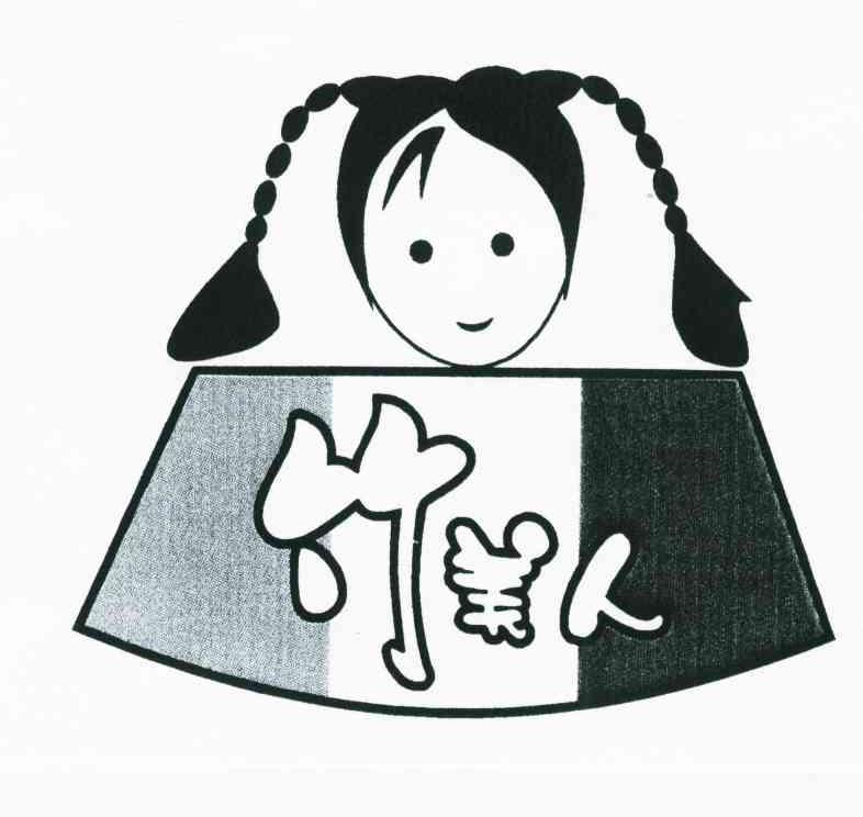 竹美人