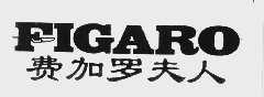 费加罗夫人  FIGARO