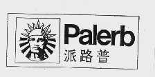 派路普  PALERB