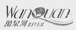 万泉河   WANQUAN RIVER