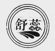 舒蕊