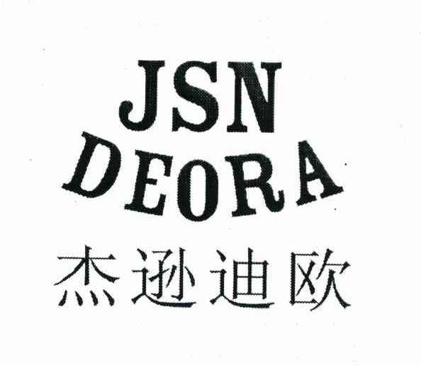 杰逊迪欧 JSN DEORA