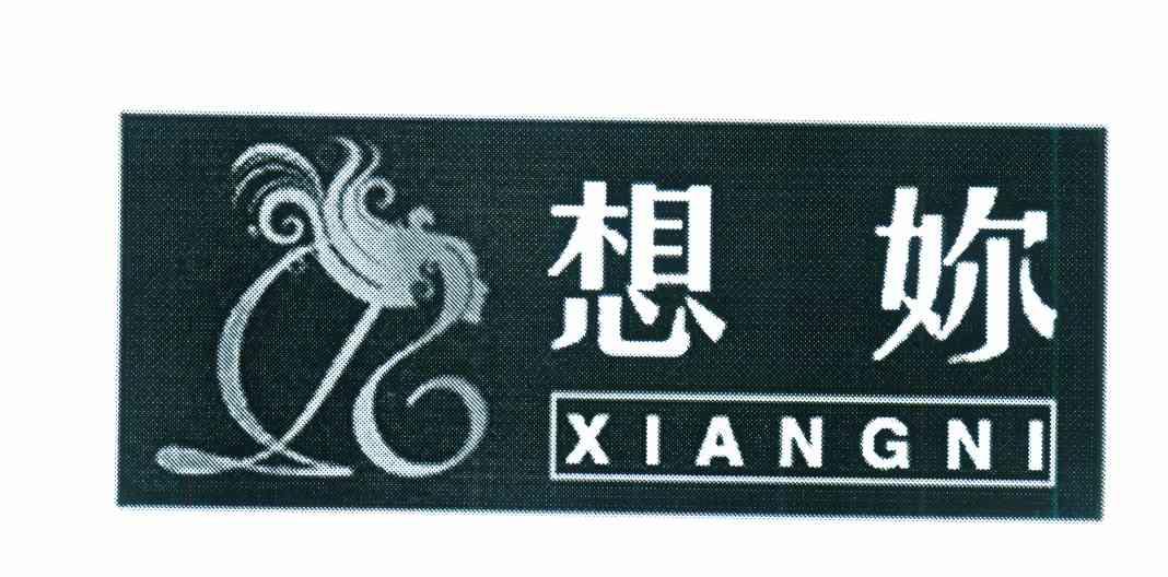 想你