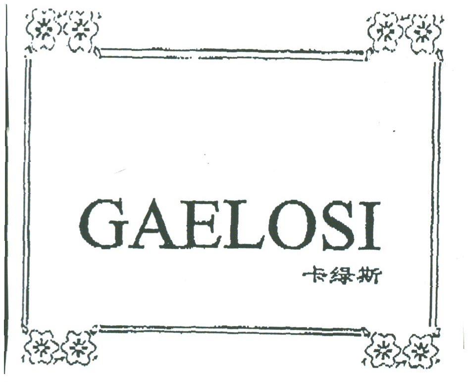 GAELOSI;卡绿斯