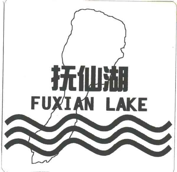 抚仙湖
