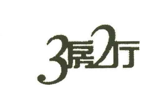 3房2厅