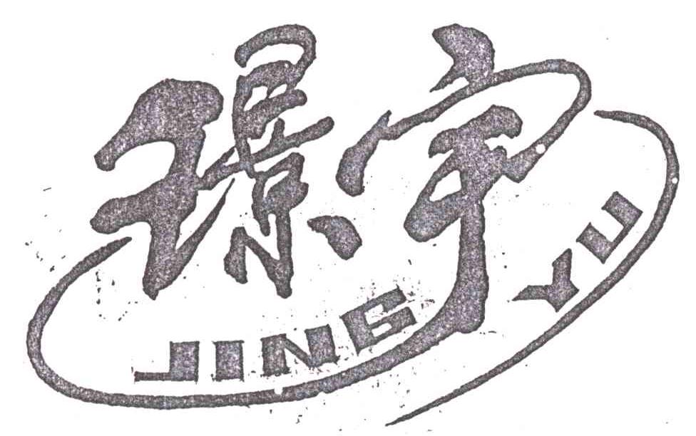 璟宇