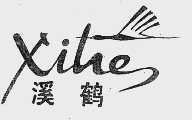 溪鹤
