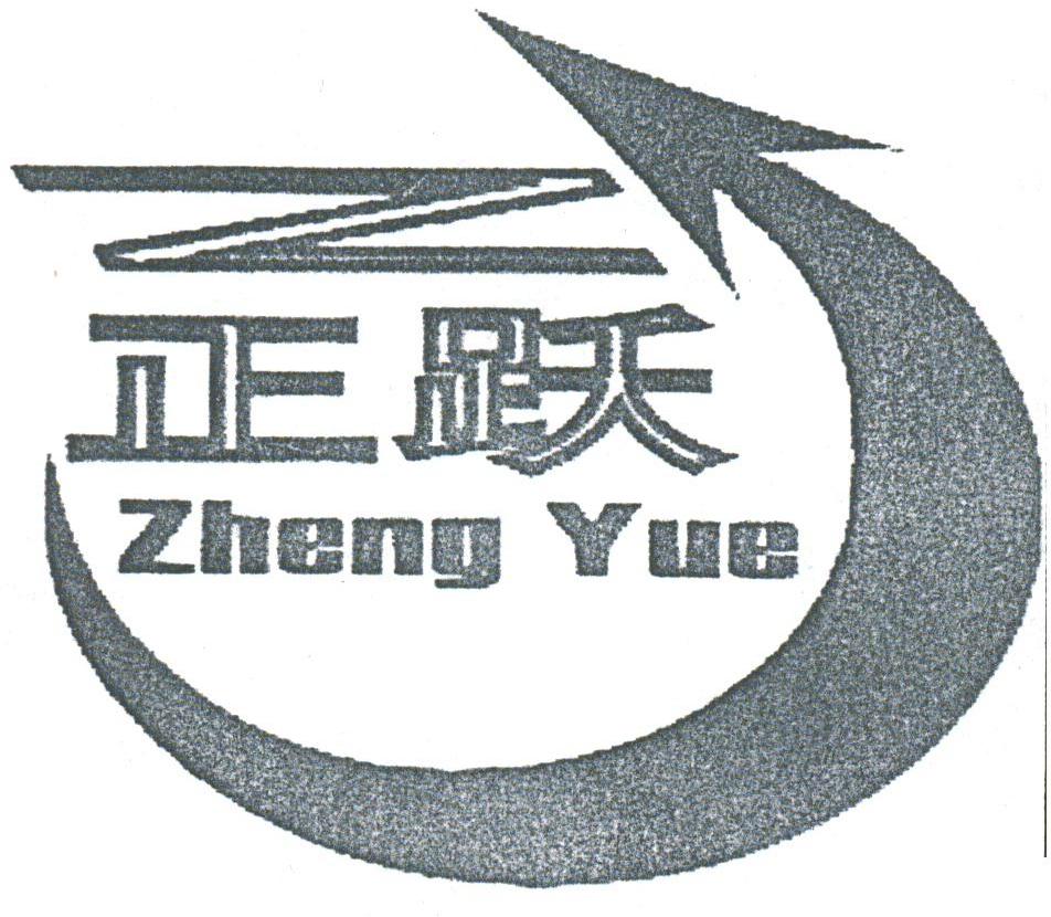 正跃
