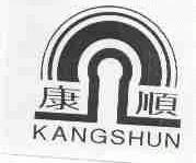 康顺