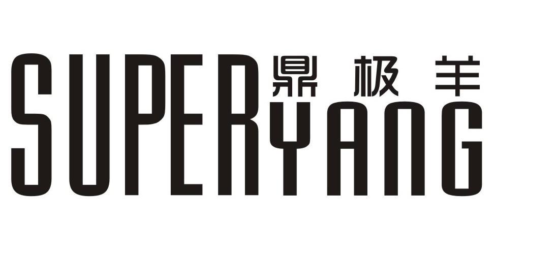 鼎极羊 SUPERYANG