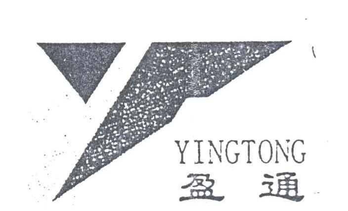 盈通