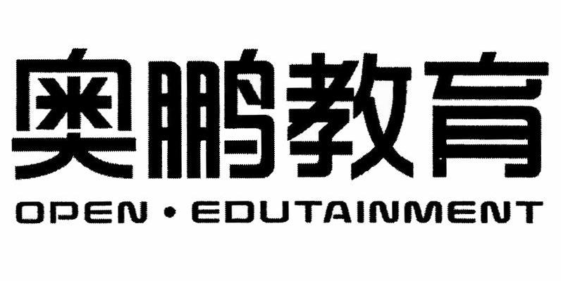 奥鹏教育 OPEN&middot;EDUTAINMENT