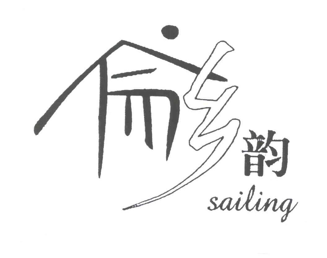 乡韵;SAILING