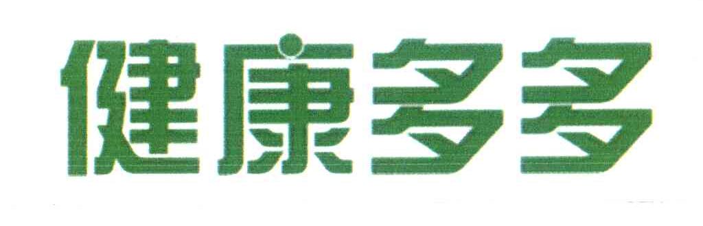 健康多多