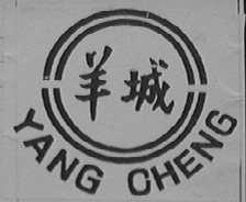 羊城