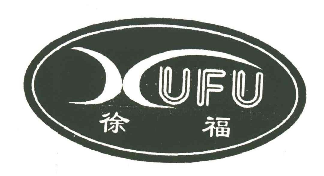 徐福