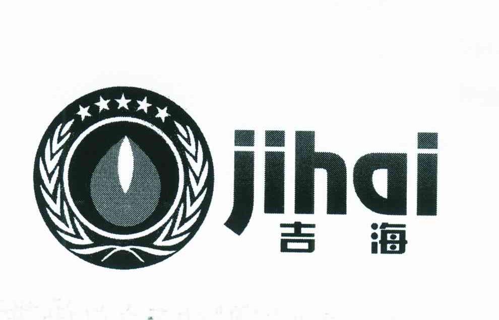 吉海