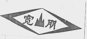 宽朋