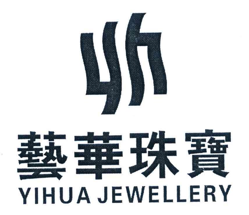 艺华珠宝 YIHUA JEWELLERY