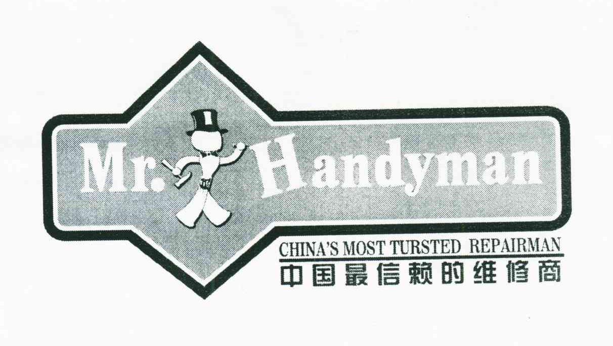 中国最信赖的维修商;MY HANDYMAN;CHINA'S MOST TURSTED REPAIRMAN
