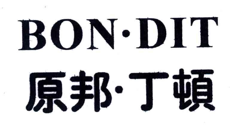 原邦丁顿;BON DIT