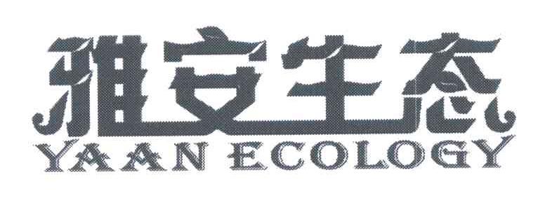 雅安生态;YAAN ECOLOGY