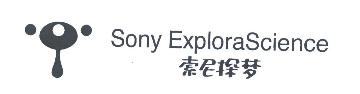 索尼探梦;SONY EXPLORA SCIENCE