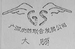 大鹏