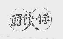 好伙伴