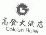 高登;GOLDEN