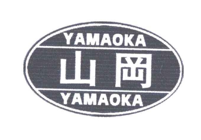 山冈;YAMAOKA