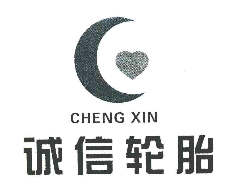 诚信轮胎 CHENG XIN