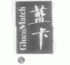 蓝卡;GLUCOMATCH