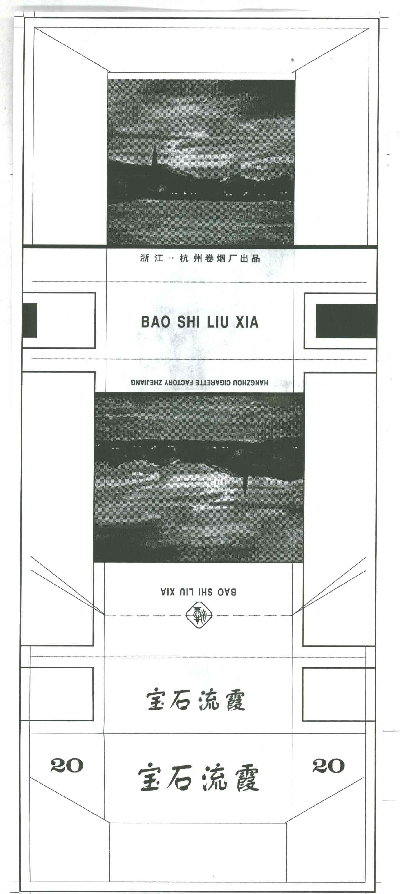 宝石流霞