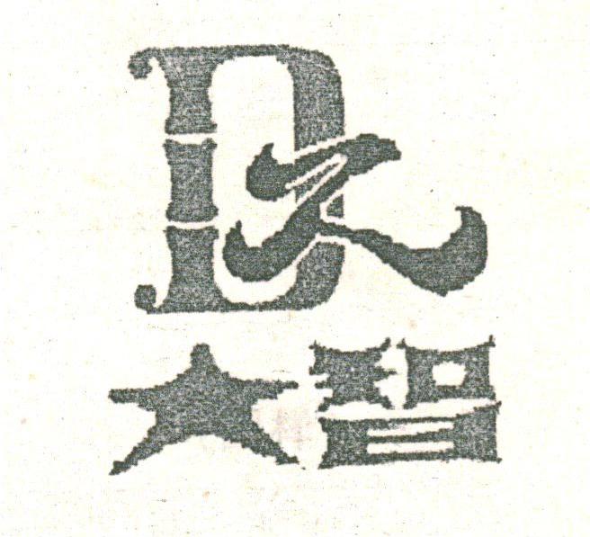 大智