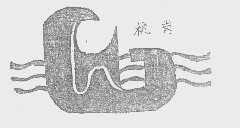 杭岗