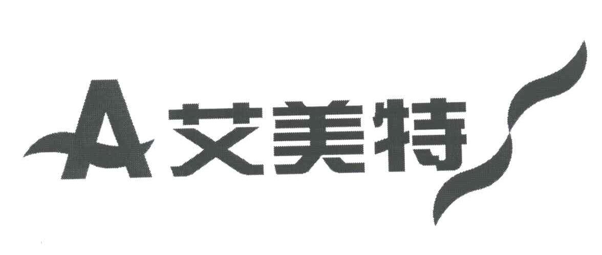 艾美特;A