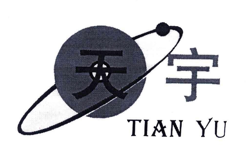 天宇