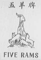 五羊