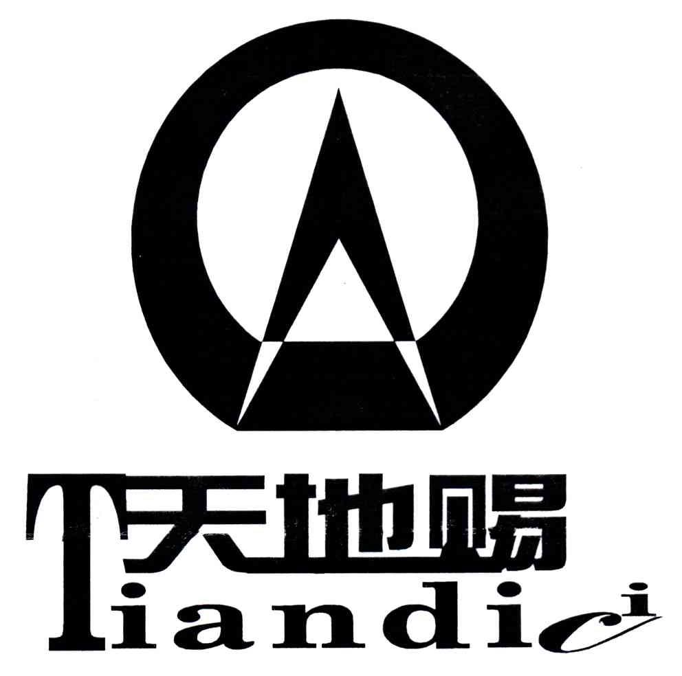 天地赐