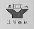 远大