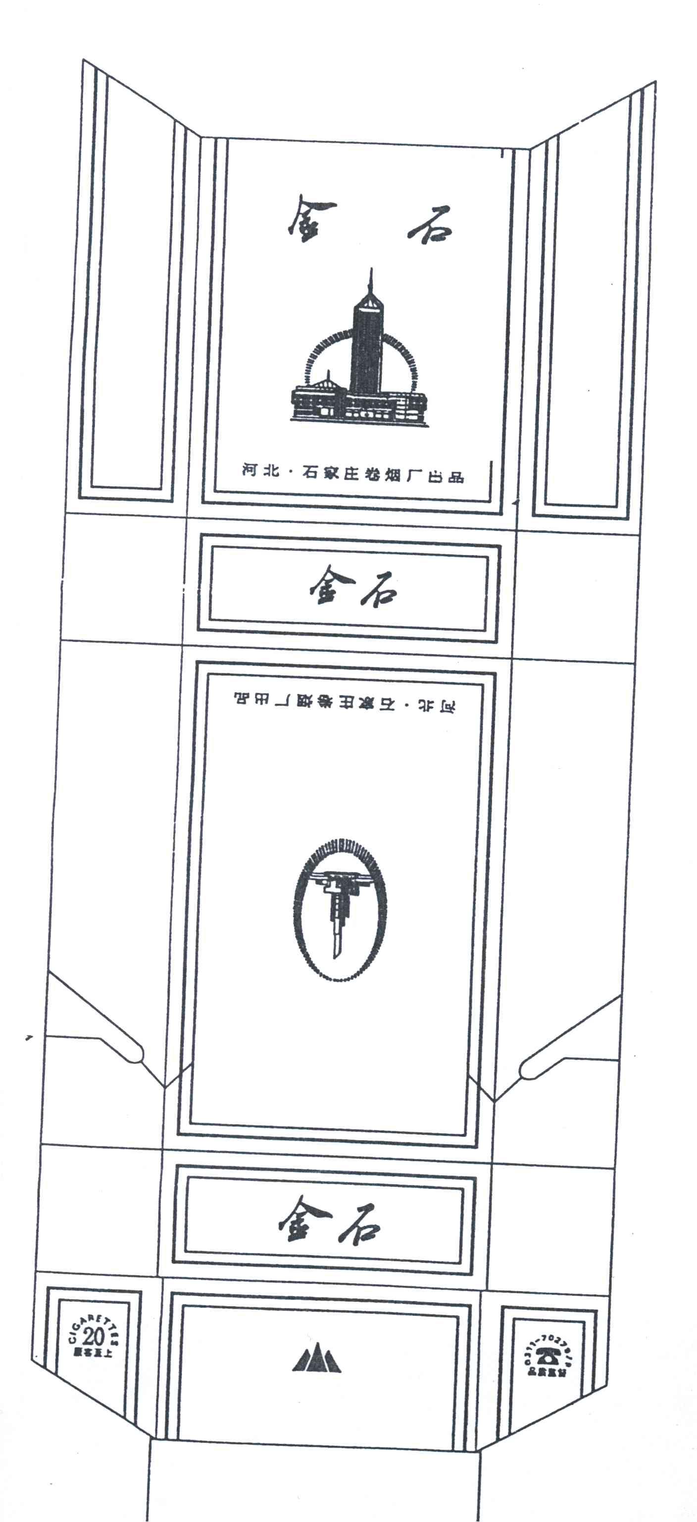 金石