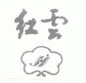红云