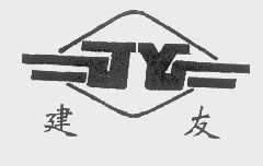 建友 JY