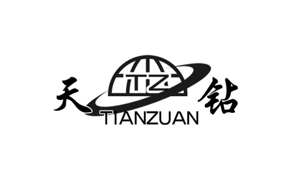 天钻 TZ