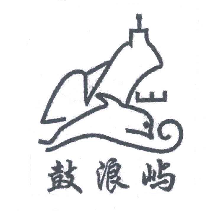 鼓浪屿
