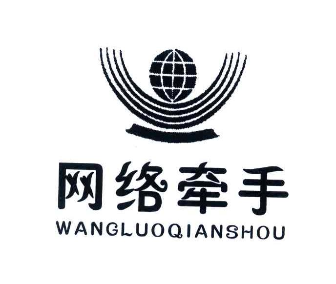 网络牵手