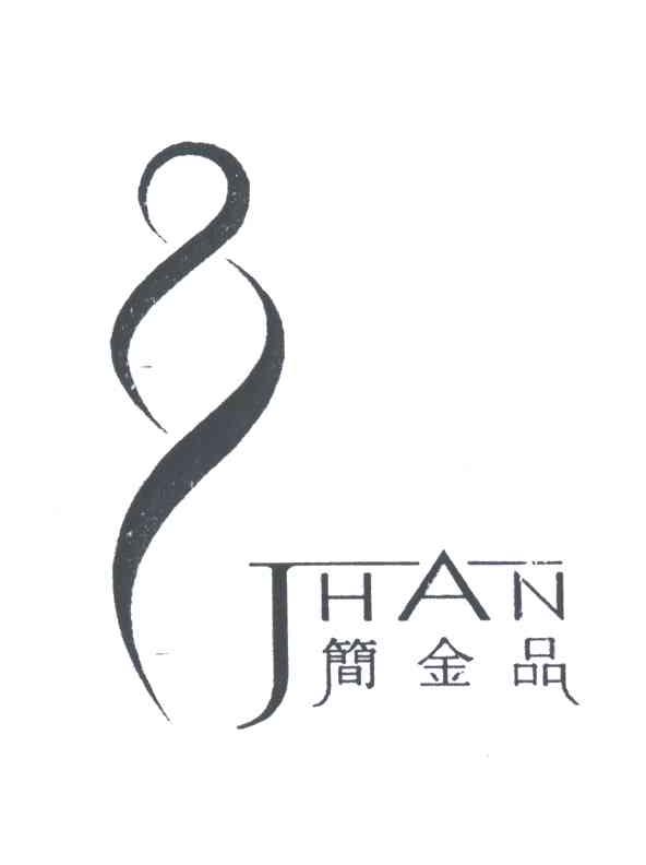 简金品;JHAN