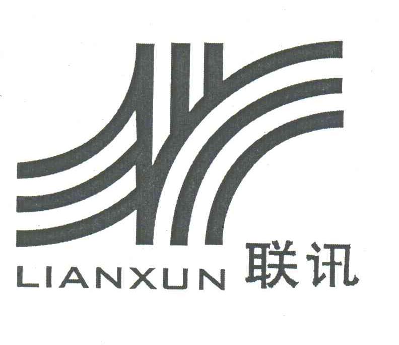 联讯